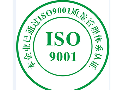 新疆iso9001企业质量认证