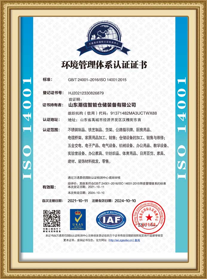 环境管理体系认证证书