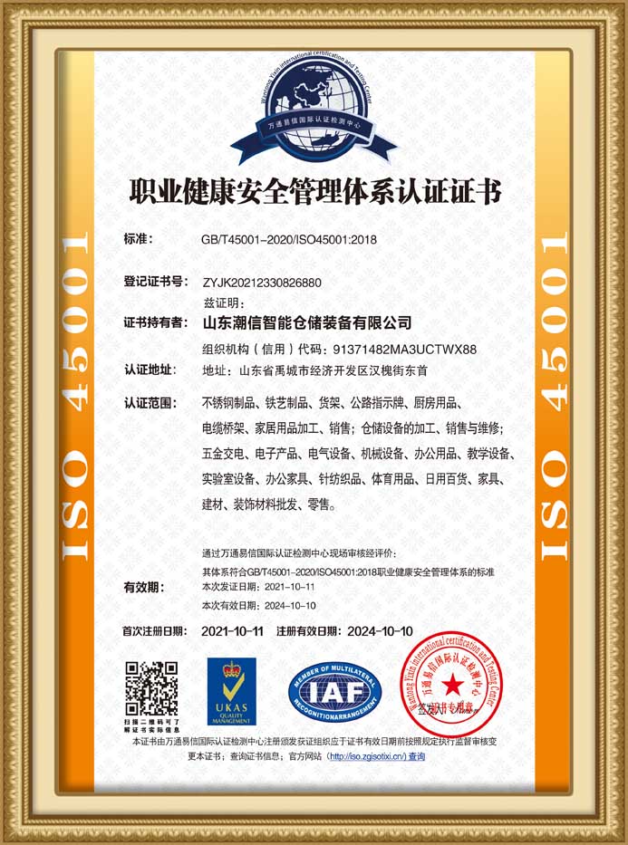 职业健康安全管理体系