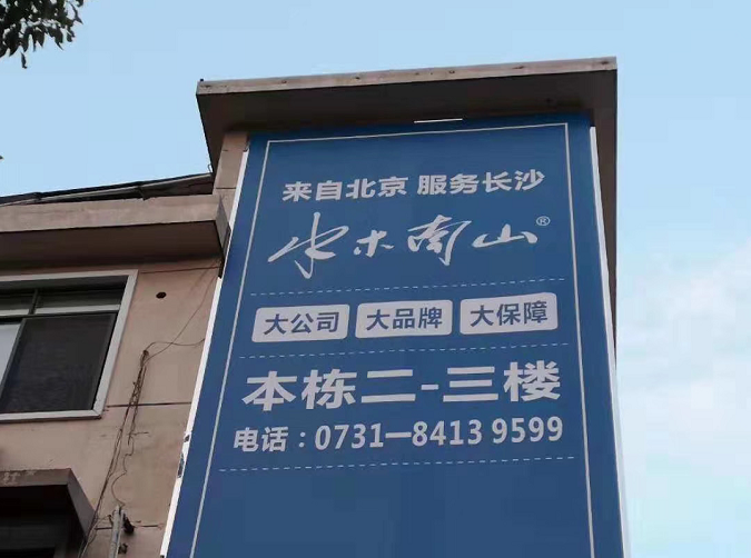 湖南廣告制作公司給你說說常見的門頭招牌制作種類