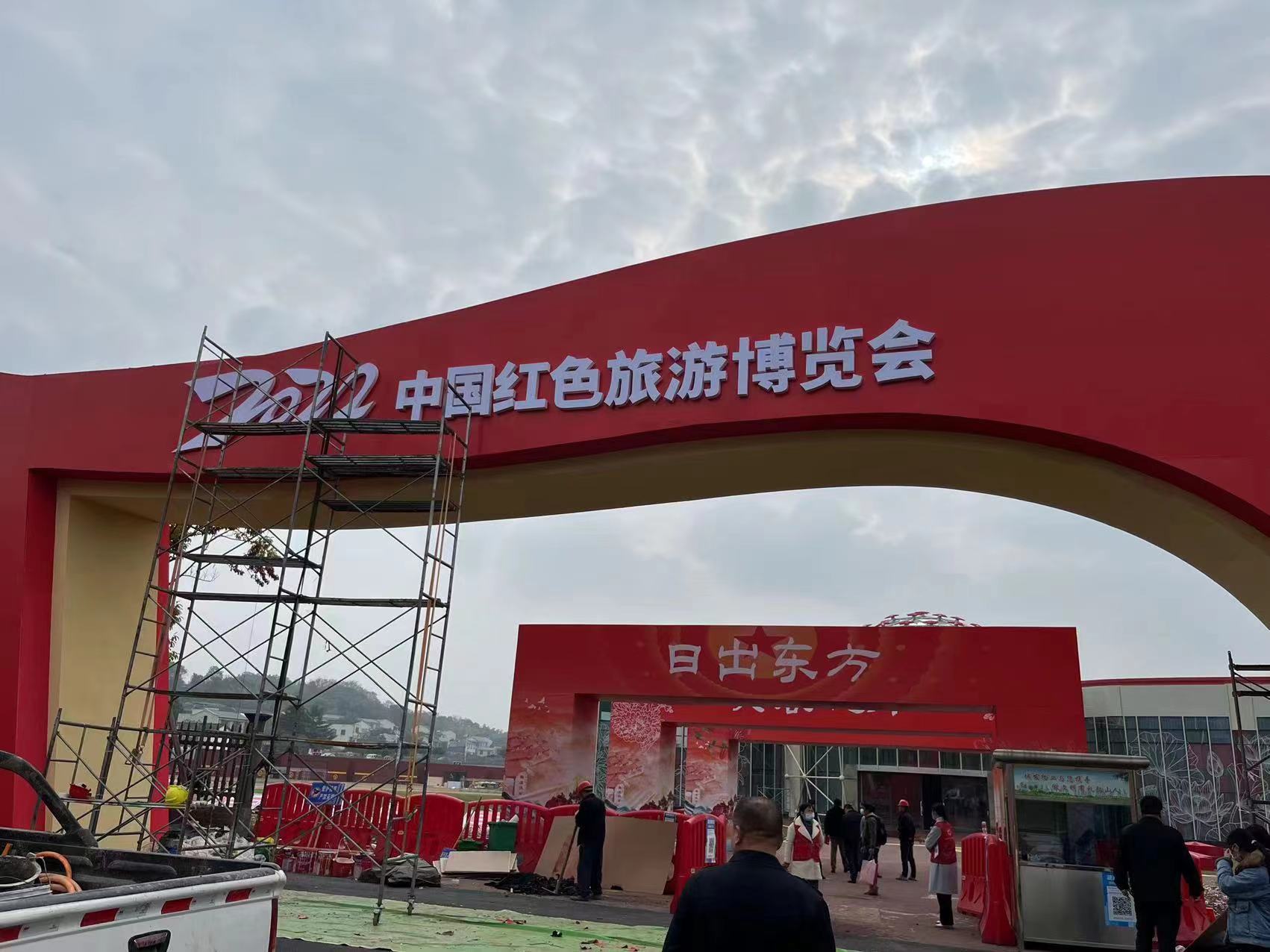 2022中 國韶山紅色旅游博覽會