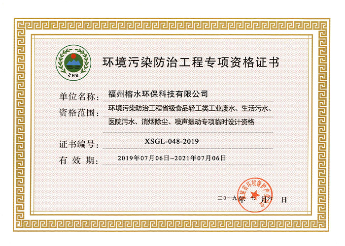 环境污染防治工程专项资格证书（设计）