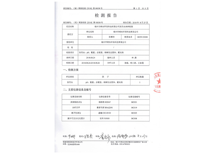不锈钢水箱板检测报告