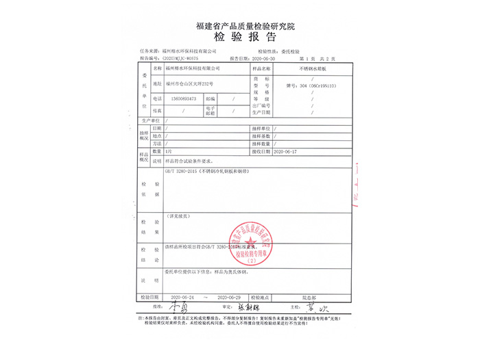 饮用水采样检测报告