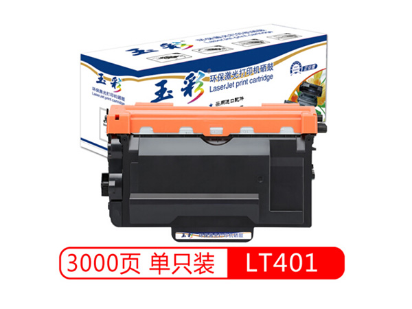 玉彩LT401打印机粉盒