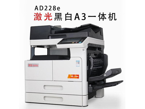 震旦AD228e数码黑白复合机