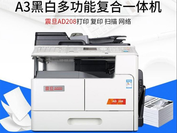 震旦多功能復合機