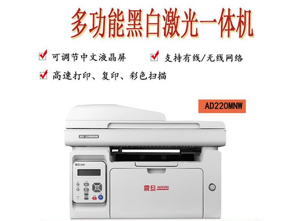震旦打印復印一體機
