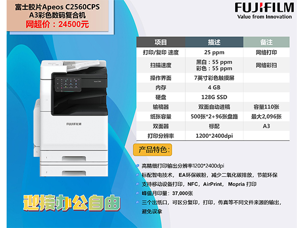 富士胶片Apeos C2560CPS A3彩色数码复合机