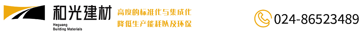 沈阳和光建筑节能材料有限公司_Logo