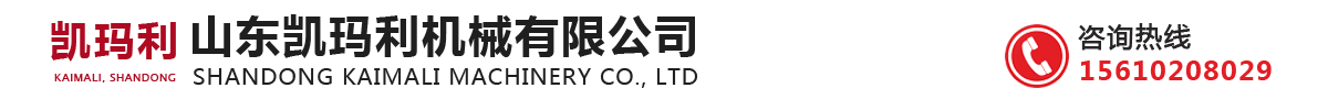 山东凯玛利机械有限公司_Logo