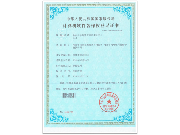 焦化污水运营管理数字化平台