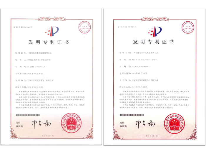 荣誉资质