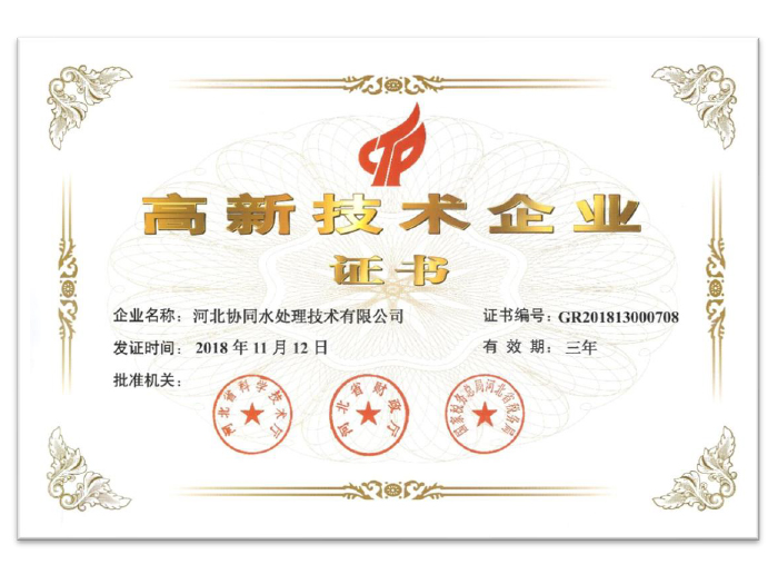 战略合作伙伴中能环保协同水处理高新技术企业