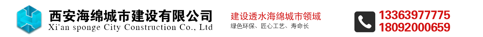 西安海绵城建_Logo