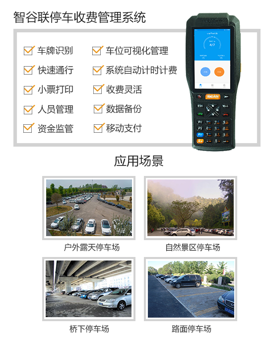「路邊停車收費管理系統」要具備哪些功能？