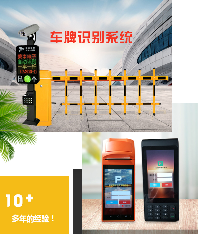 云南車牌識別系統、手持收費機圖片