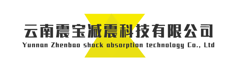 云南震寶減震科技有限公司_Logo