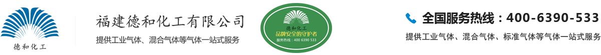 福建德和化工有限公司