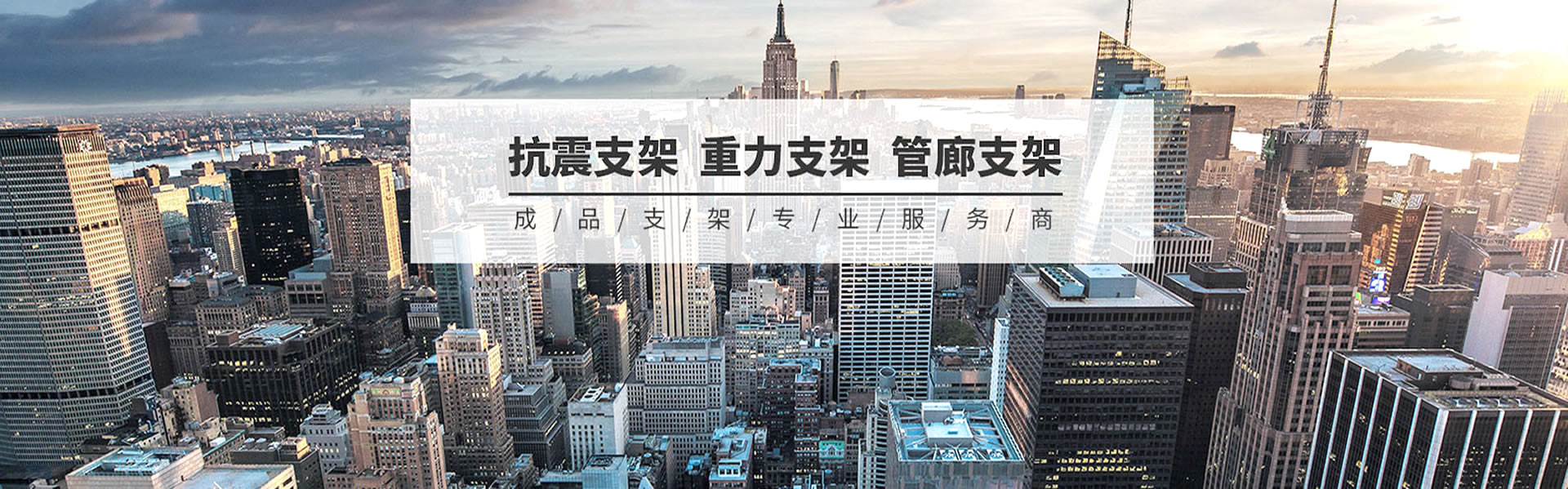 抗震支吊架