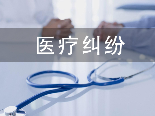云南医疗纠纷律师所解答医院一般如何处理轻微医疗事故
