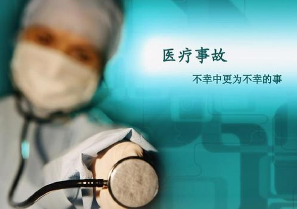 医疗事故等级鉴定标准 三级戊等医疗事故怎样赔偿