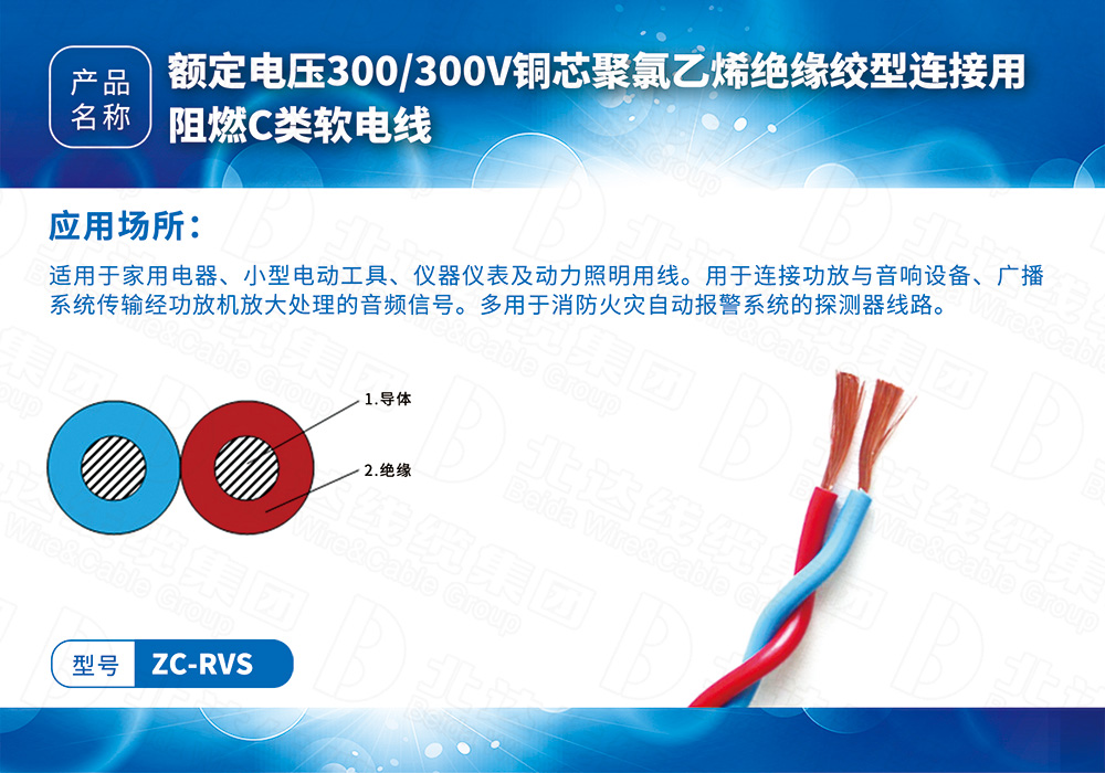 橡塑線纜系列ZC-RVS