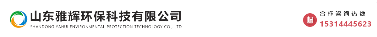 山东雅辉环保科技有限公司_Logo