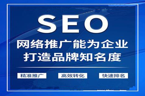 阳江企业网站SEO优化