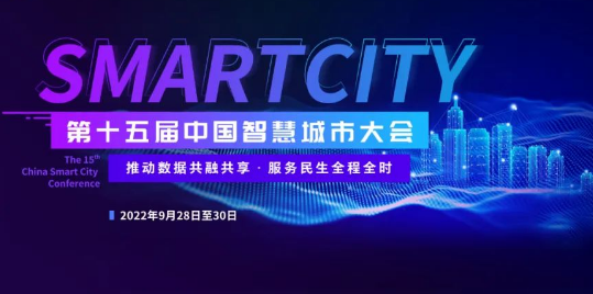 【入圍案例】瀘州市城市安全智能綜合管理指揮中心