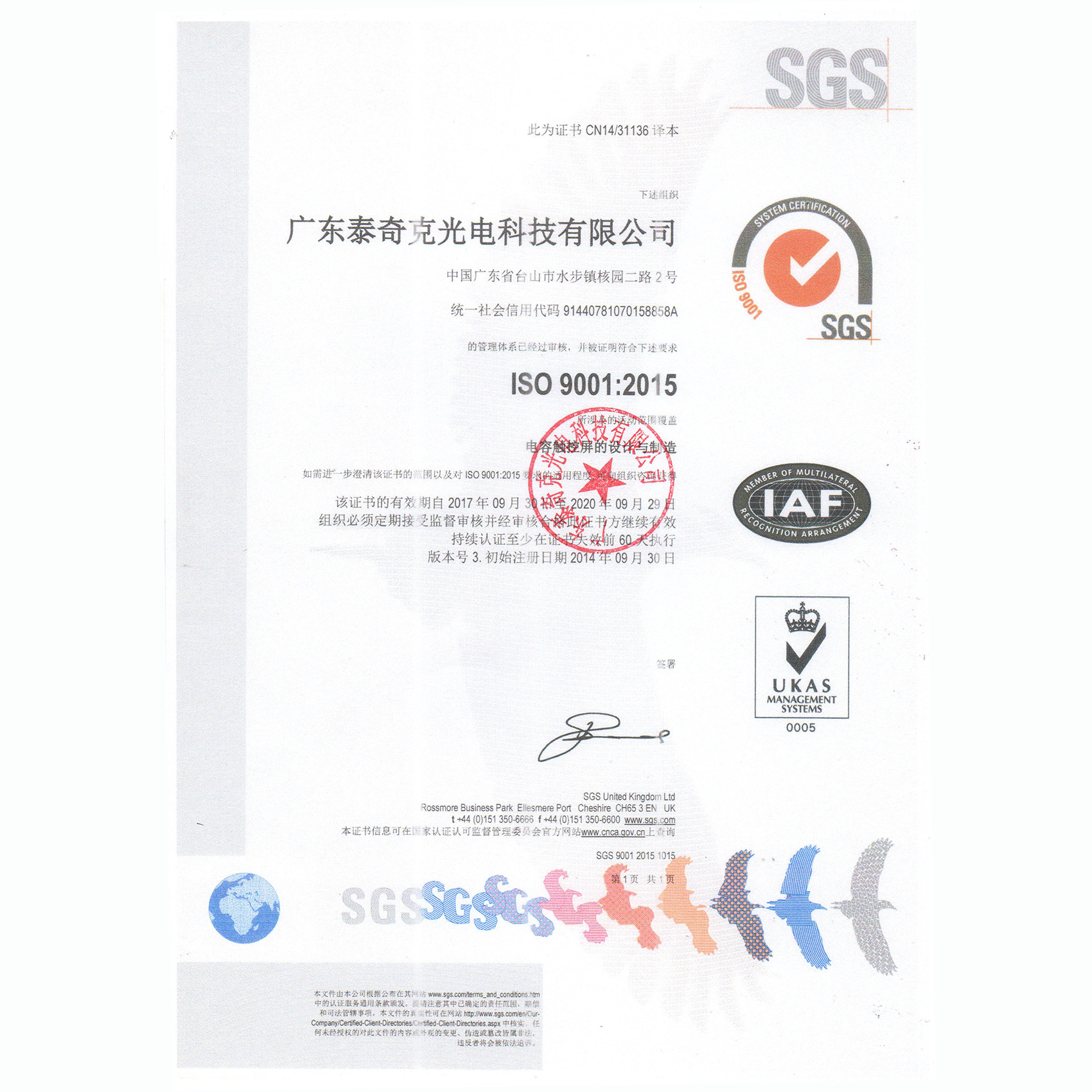 工厂ISO认证