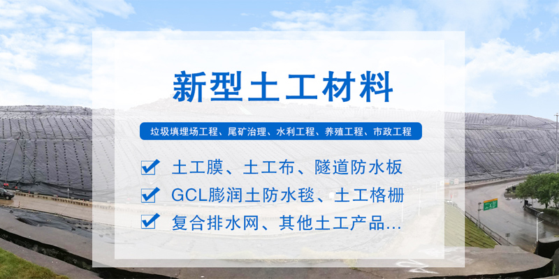 土工材料