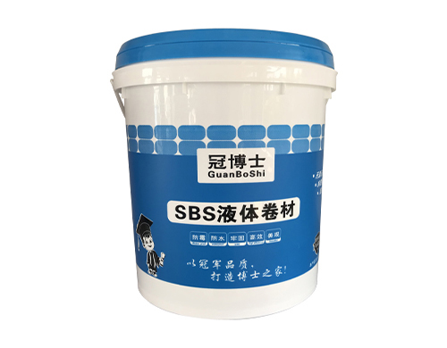 SBS-液体卷材（老包装）