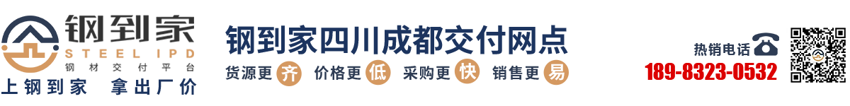 重慶鋼到家供應鏈管理有限公司