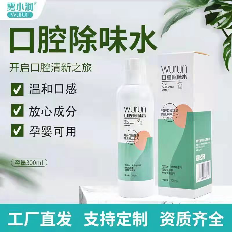 口腔除味水廠家