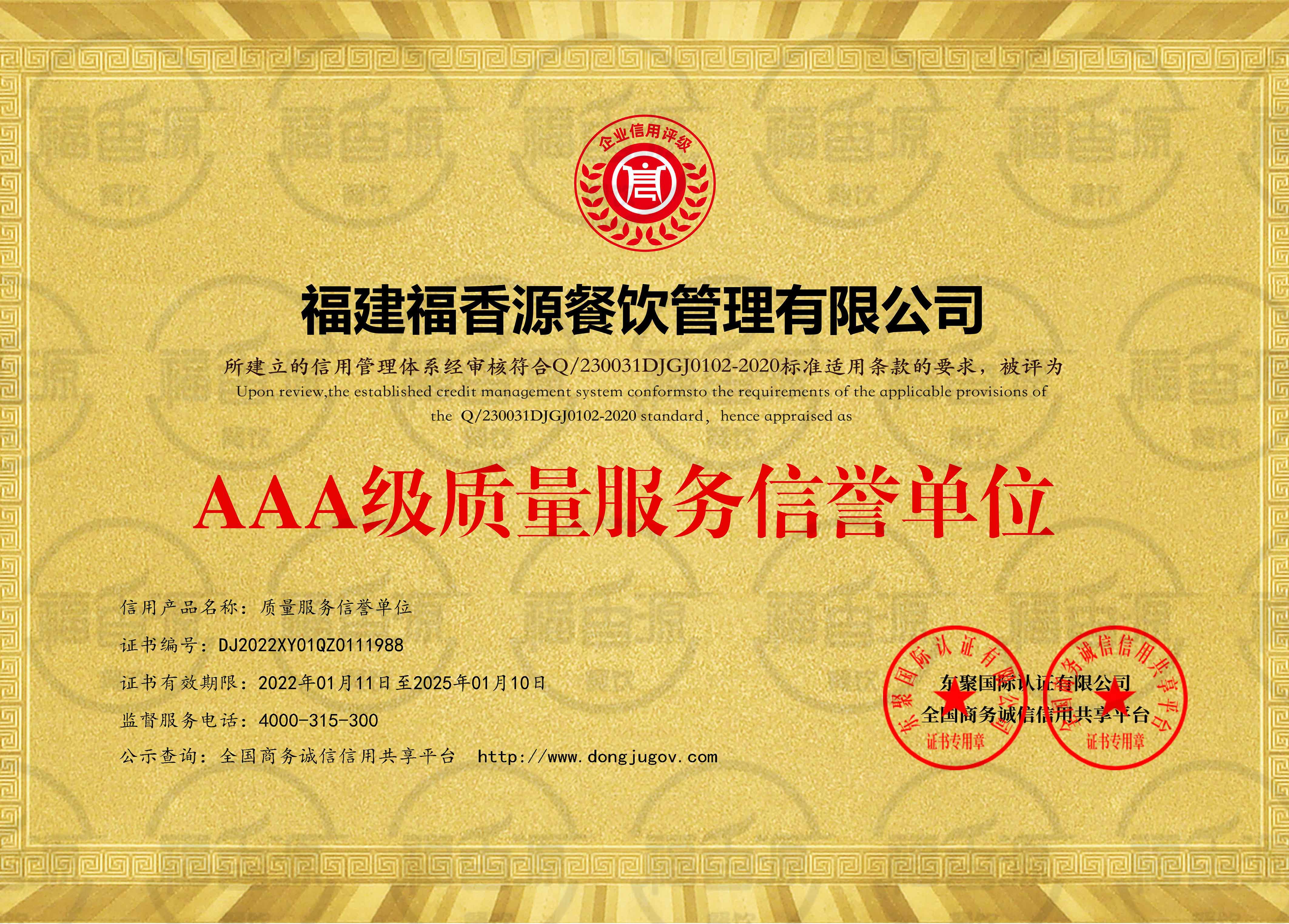 AAA級質量服務信譽單位_黃色銅牌