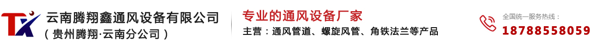 云南騰翔鑫通風設備廠_logo