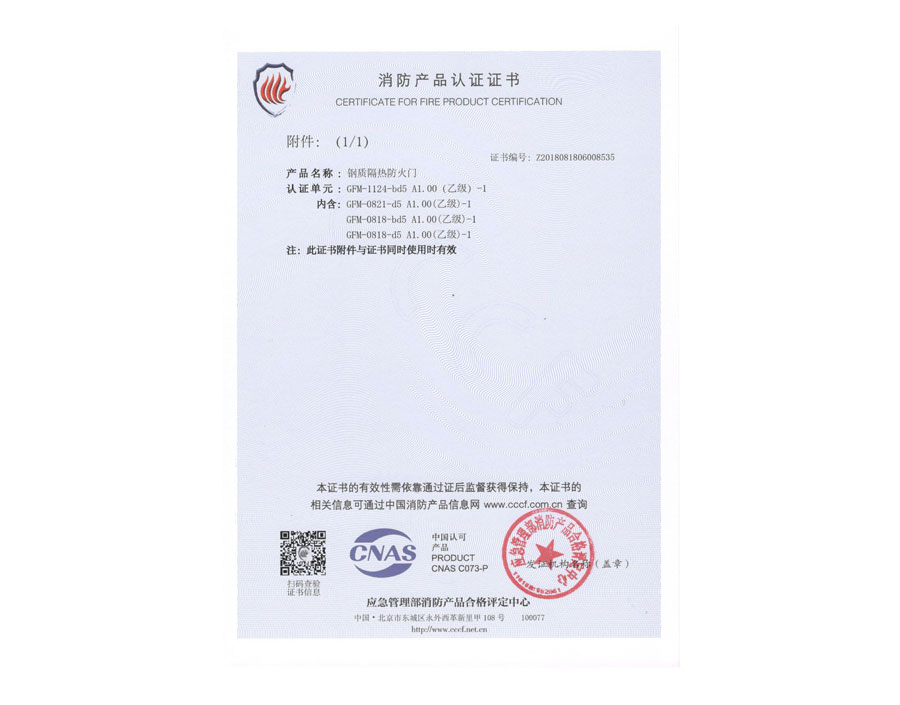 消防产品认证证书1
