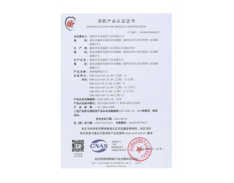 消防产品认证证书3