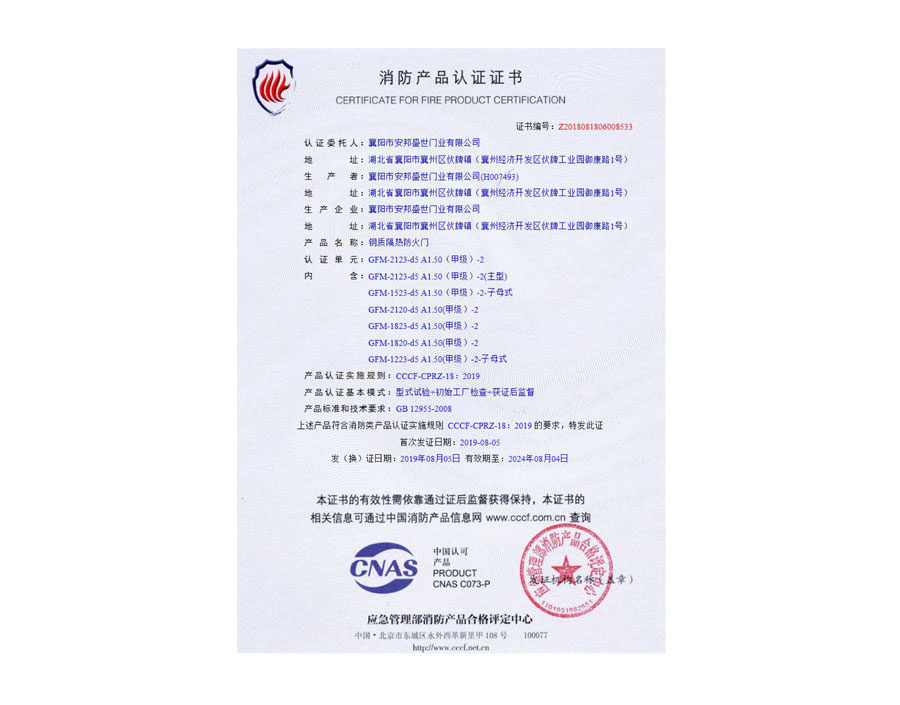 消防产品认证证书6
