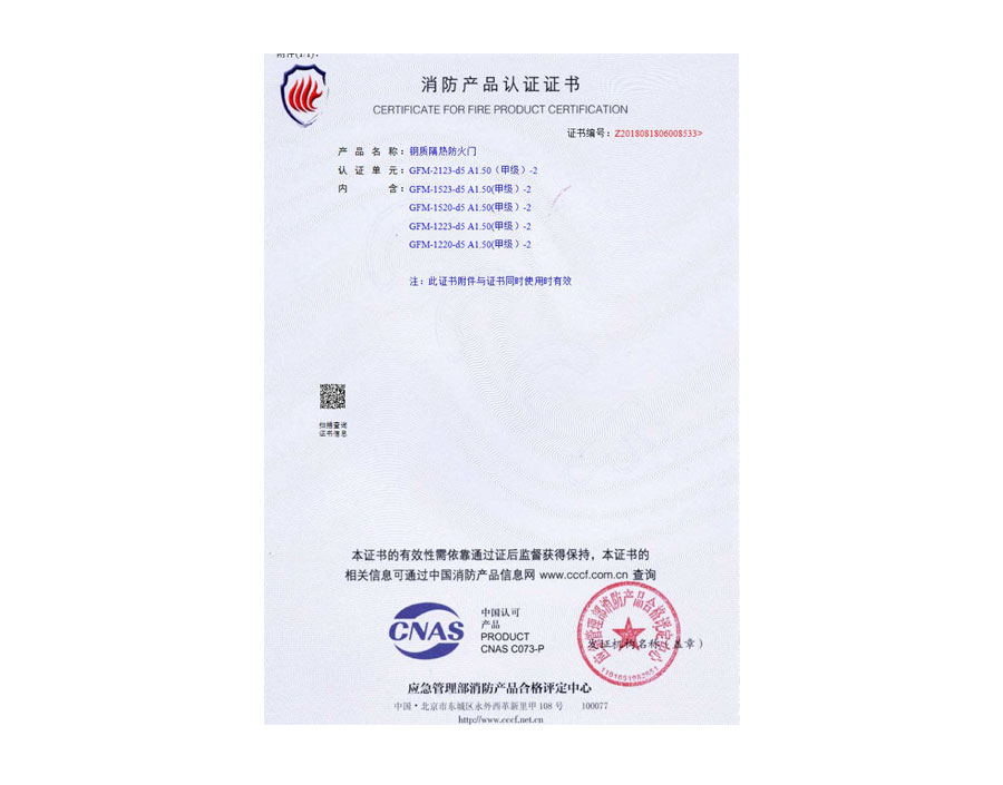 消防产品认证证书7