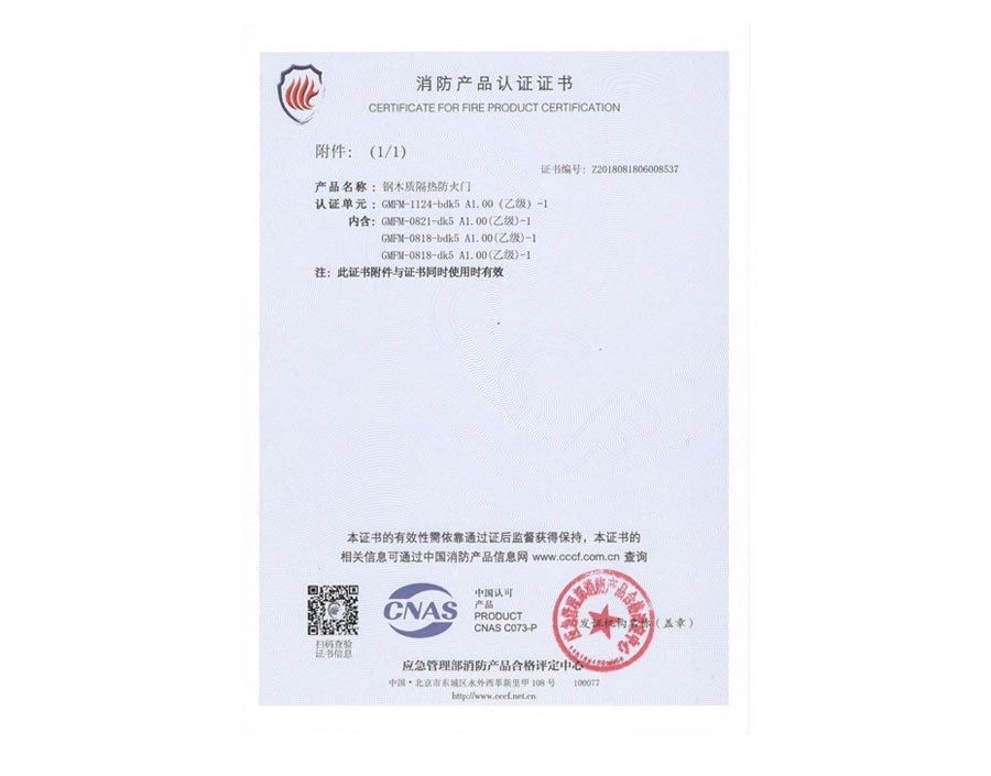 消防产品认证证书9