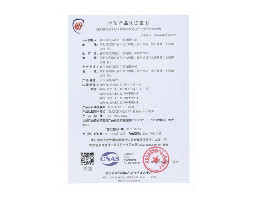 消防产品认证证书18