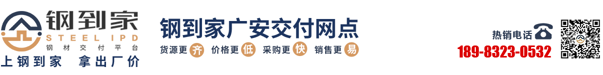 钢到家广安交付网点_Logo