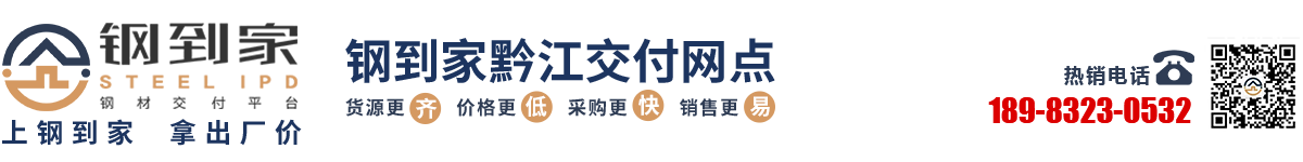 钢到家黔江交付网点_Logo