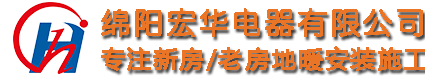 綿陽宏華地暖有限公司