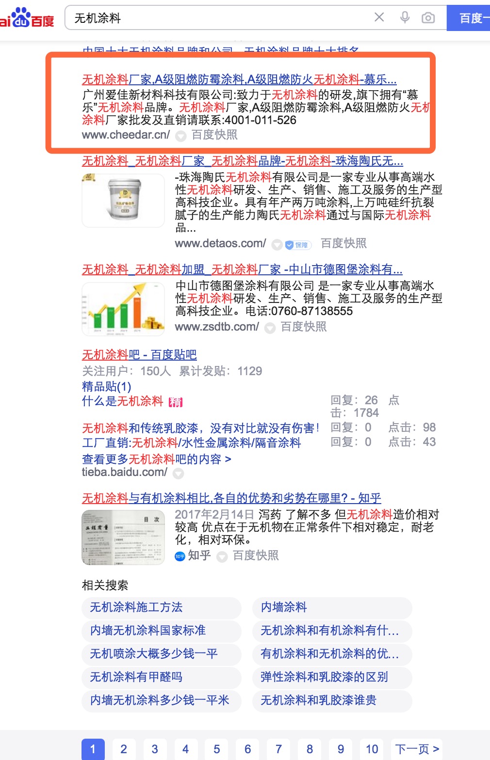 无机涂料seo搜索引擎优化网站排名在首页
