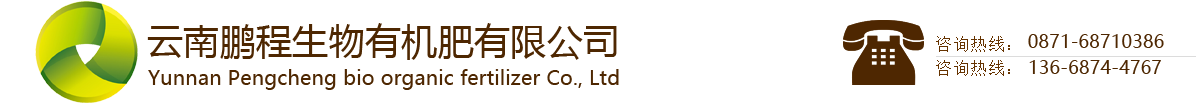 云南鵬程生物有機肥有限公司_Logo