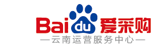 云南云搜是百度爱采购在昆明的运营服务中心