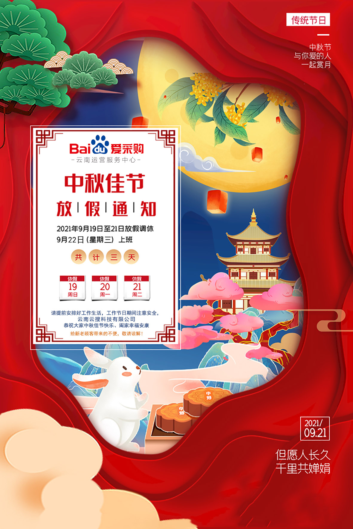 昆明百度首页推广公司